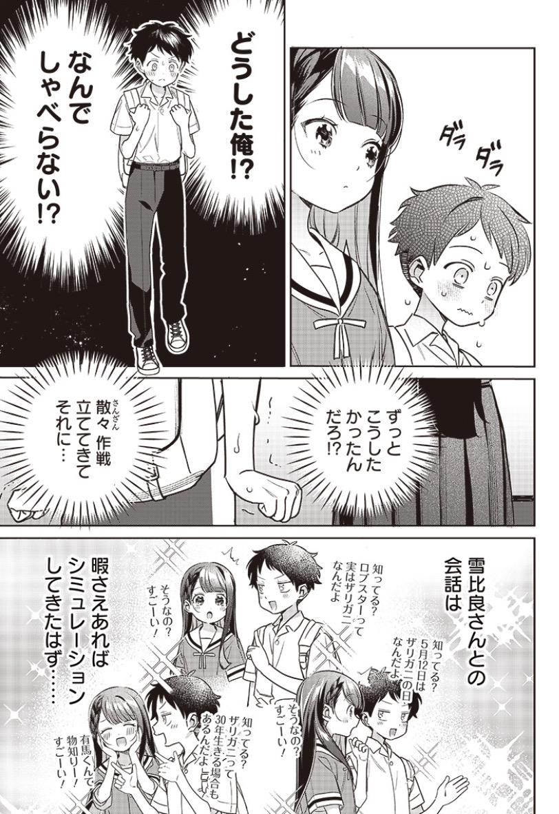 好きな女の子との会話シミュレーションしてきたのに……(2/2)