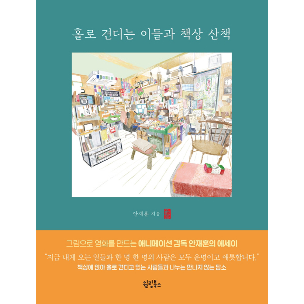 0boxand0's tweet photo. 씨네몽땅 채널과 연필로 명상하기 스튜디오에서  '안재훈 감독님의 에세이' 〈홀로 견디는 이들과 책상 산책〉를 보내드리는 이벤트를 하게 되었습니다!!  💌 책을 받으실 주소, 전화번호, 성함을 0boxand0@naver.com으로 보내주세요. (boxand 앞 뒤로 붙은 것은 숫자 0입니다.) https://t.co/aea9sgwEv8