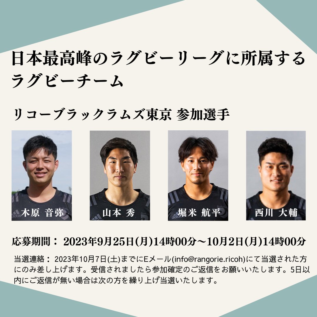 rangoriejapan's tweet photo. \SPECIAL EVENT 参加者募集📣📣/

@RICOH_BlackRams の選手も参加

みんなで楽しむヨガ一緒にヨガを楽しめる １日だけのスペシャルイベント🎉

奮ってご応募ください🌿

【応募期間】  9月25日(月)14:00～10月2日(月)14:00

【応募方法】 
以下のフォームからご応募ください▼
https://t.co/Qgo7pOp5Tv https://t.co/DJ5NnQ2iSe