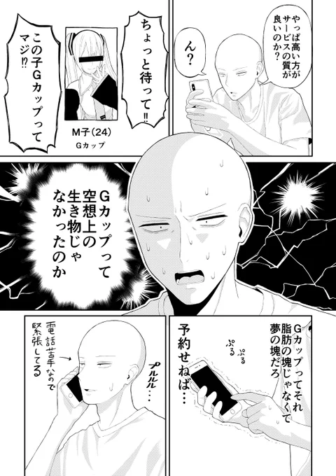 童貞がコスプレ風俗行った話(2/6) 