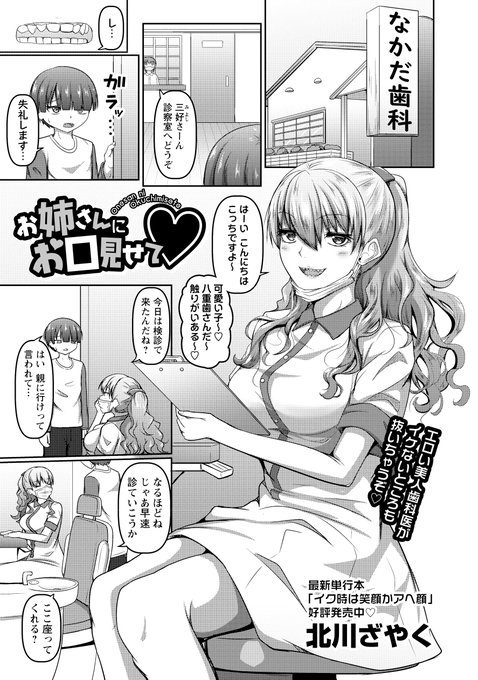 コミックマショウ11月号に『お姉さんにお口見せて♡』が載ってます。
歯科衛生士の口腔内フェチお姉さんが、ショタを診察するお話です。ご覧の通りおねショタです。見てください。 