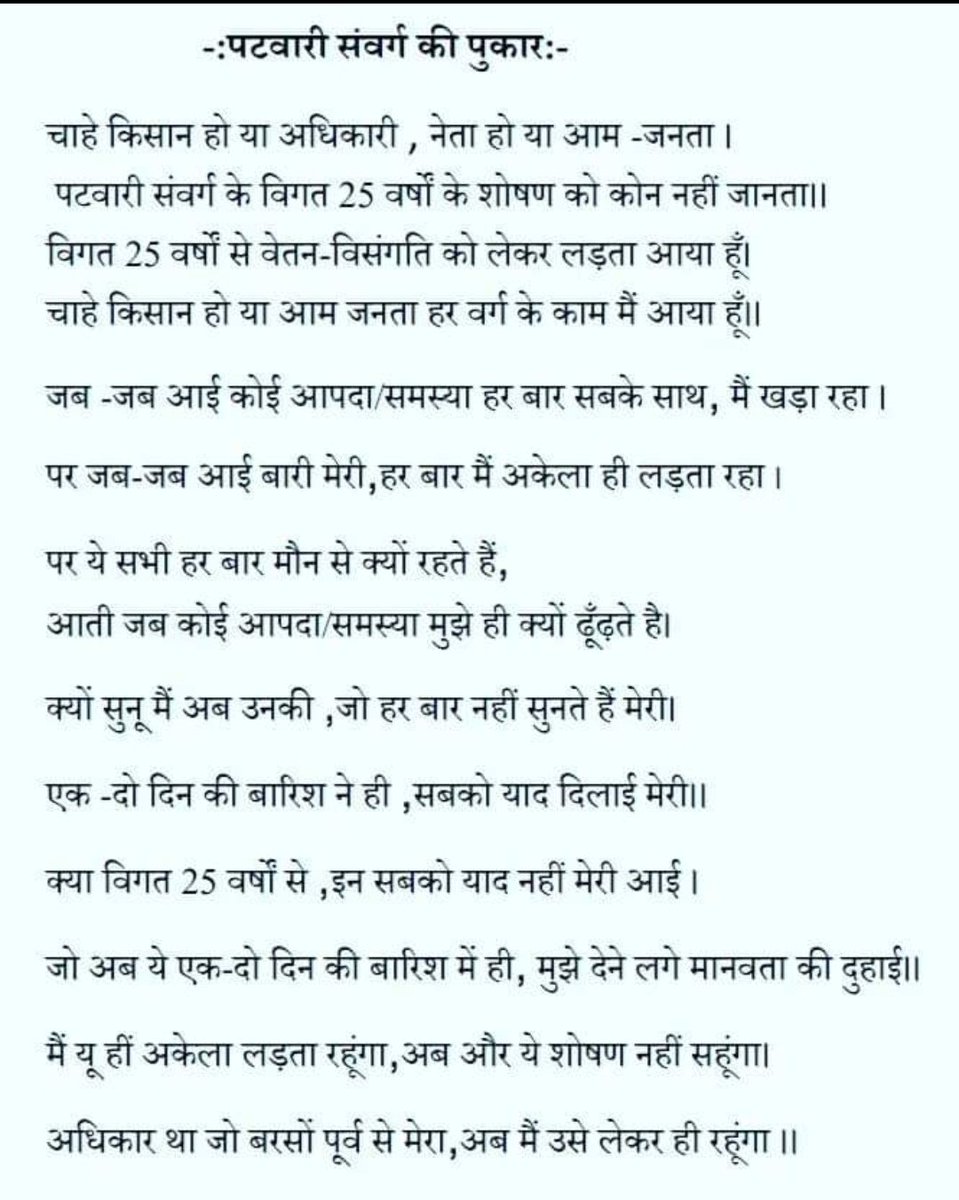 पटवारी संघ की हड़ताल का आज 26वा दिन #mppatwari_strike_26thday
<a href="/AmitShah/">Amit Shah</a> <a href="/aajtak/">AajTak</a> <a href="/anjanaomkashyap/">Anjana Om Kashyap</a> ,<a href="/BansalNewsMPCG/">Bansal News</a> <a href="/BJP4India/">BJP</a> <a href="/ChouhanShivraj/">Shivraj Singh Chouhan</a> <a href="/CMMadhyaPradesh/">Chief Minister, MP</a> <a href="/narendramodi/">Narendra Modi</a>