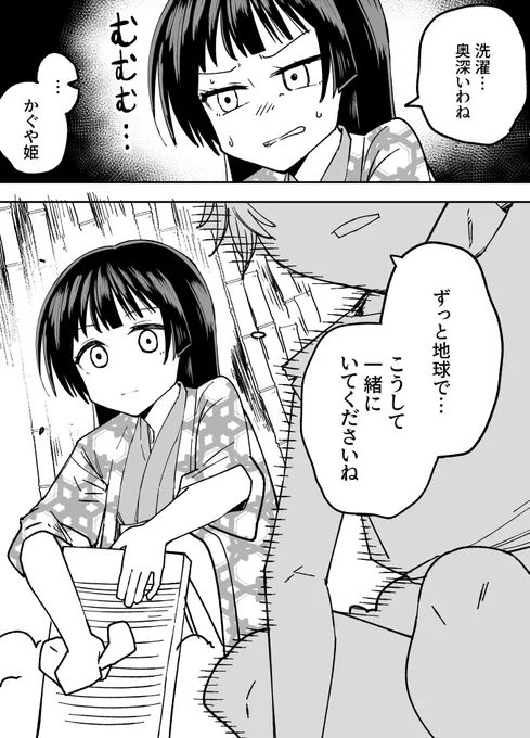 地球に帰ってきたかぐや姫(3/3)