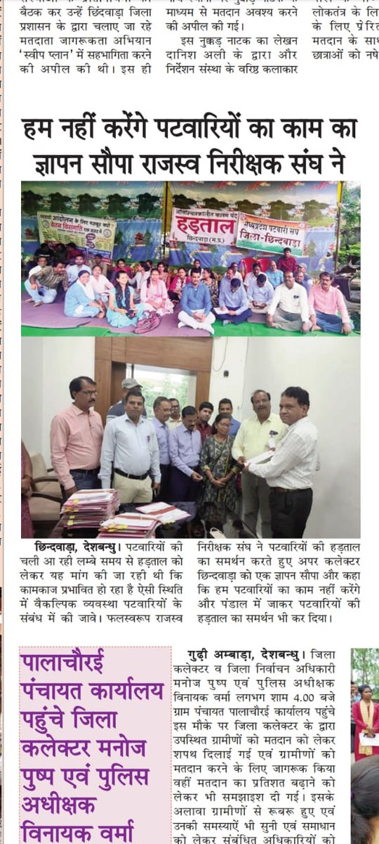 #mppatwari_strike_26thday
#mppatwari_strike_26thday
#mppatwari_strike_26thday
क्यों अपना वादा भूले हो,
क्यों हमको बिसराए हो।
मामा याद करो वो अवार्ड
जो हमारे कारण ही पाए हो।

#MPPatwarisangh 
#ChouhanShivraj #GovindSingh_R

#mppatwariStrikefor2800