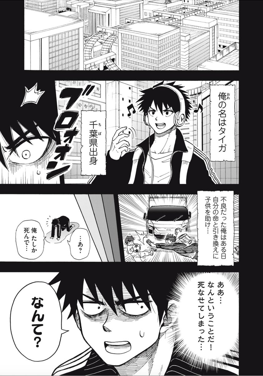 『僕以外全員転生者かよ』第4話 1/2 