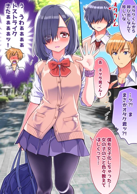 【シリーズ・女子化体質を利用してオタクくんをからかうチャラ男くん 揺らぐ優位性】 