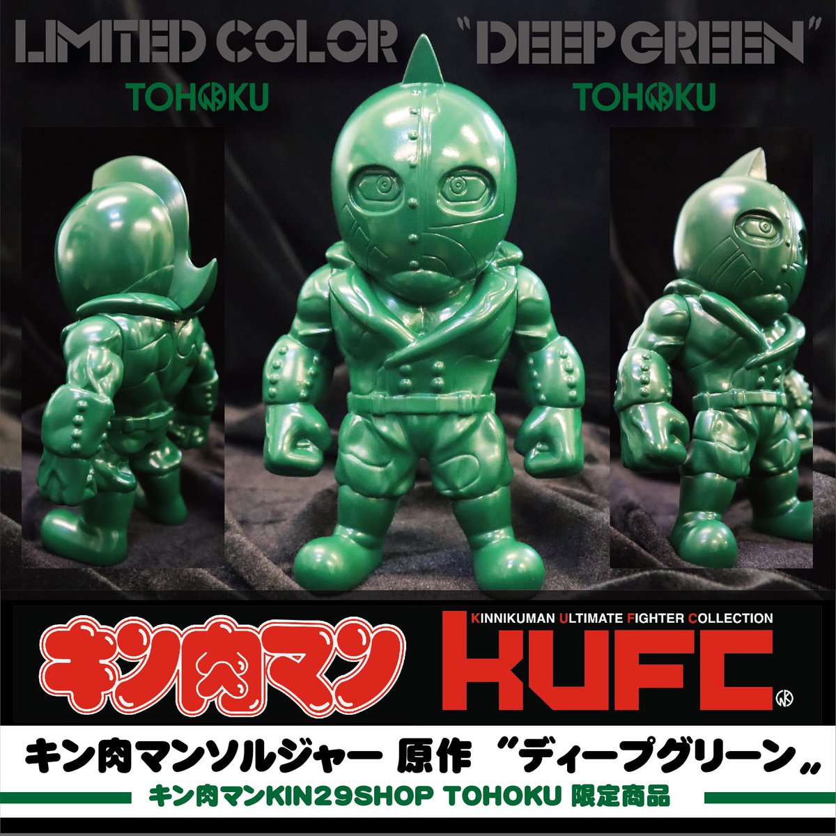 🌿新商品発売のお知らせ🌿 【9/23 10:00より】 「KUFC」TOHOKU店限定
