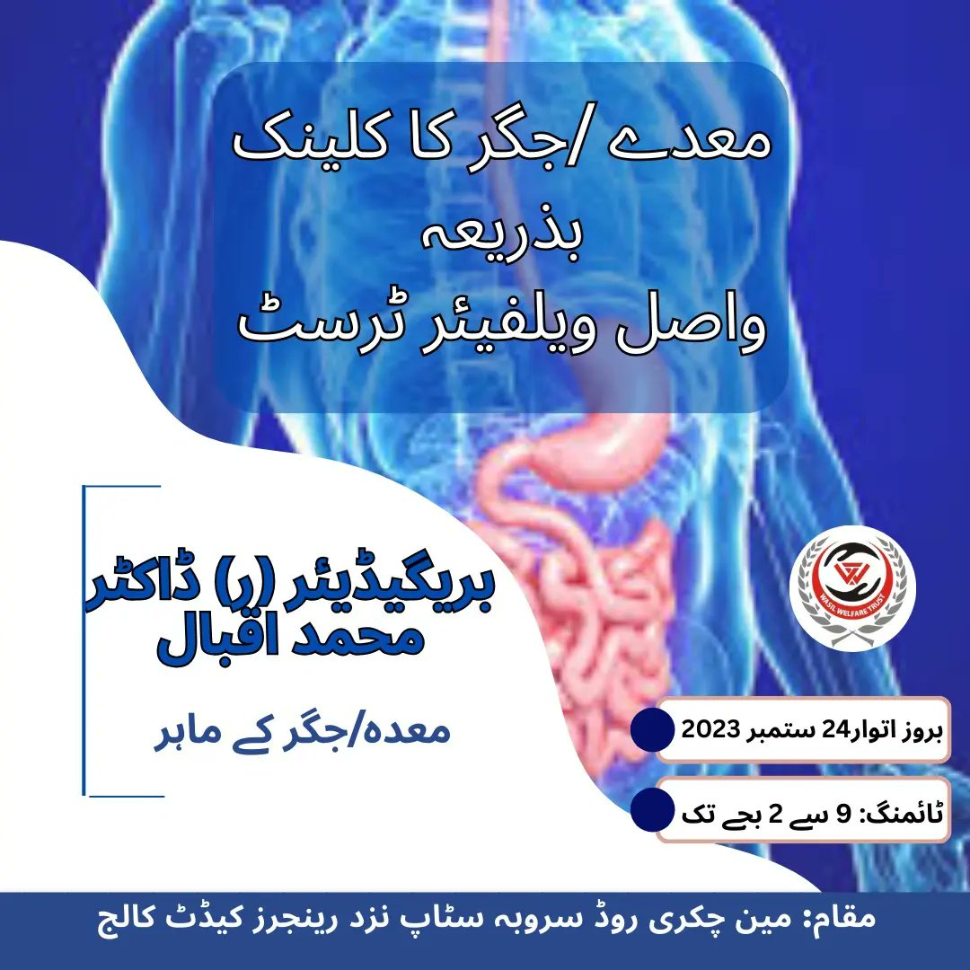 Wasil_Trust's tweet photo. Brig (R) Dr. Muhammad Iqbal is set to inaugurate his clinic at the Wasil Welfare Trust. With his extensive experience and expertise in the field, Dr. Iqbal's clinic promises to provide state-of-the-art diagnostic and treatment services for gastrointestinal disorders. https://t.co/638lfzAhjm