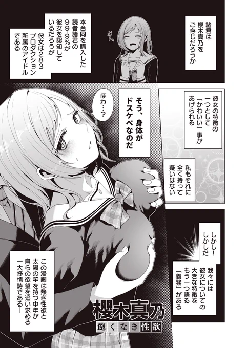 【NSFW】君たちは櫻木真乃を知っているか 