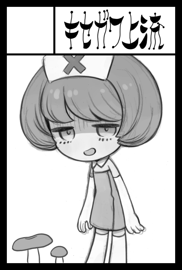 2023年12月3日に東京ビッグサイト西1・2・3・4ホールで開催予定のイベント「COMITIA146」へサークル「キセガワ上流」で申し込みました。 