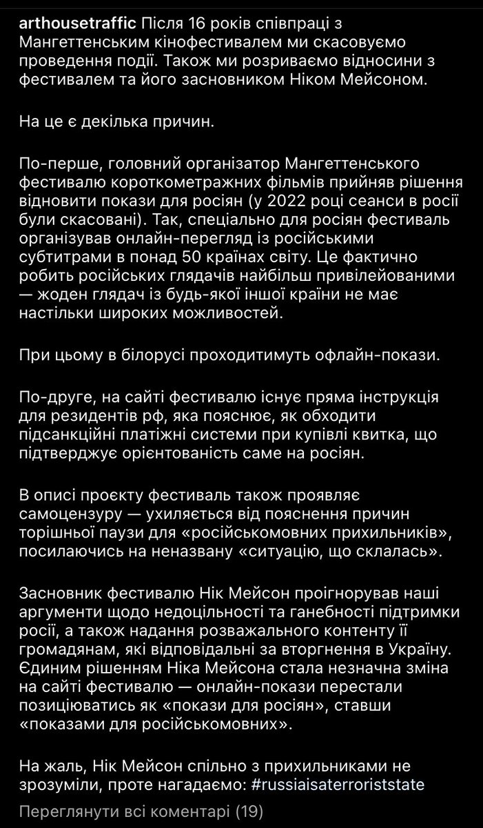 sea_inside3's tweet photo. .@arthousetraffic скасовує Мангеттенський фестиваль короткометражних фільмів в Україні. Дуже шкода, бо за 16 років вони збудували тут класний бренд для цього фестивалю, і я його справді люблю, але поважаю команду за це рішення. А Нік Мейсон рідкісна мразь. 

Просто почитайте 👇🏻 https://t.co/sxdTOCmCiT