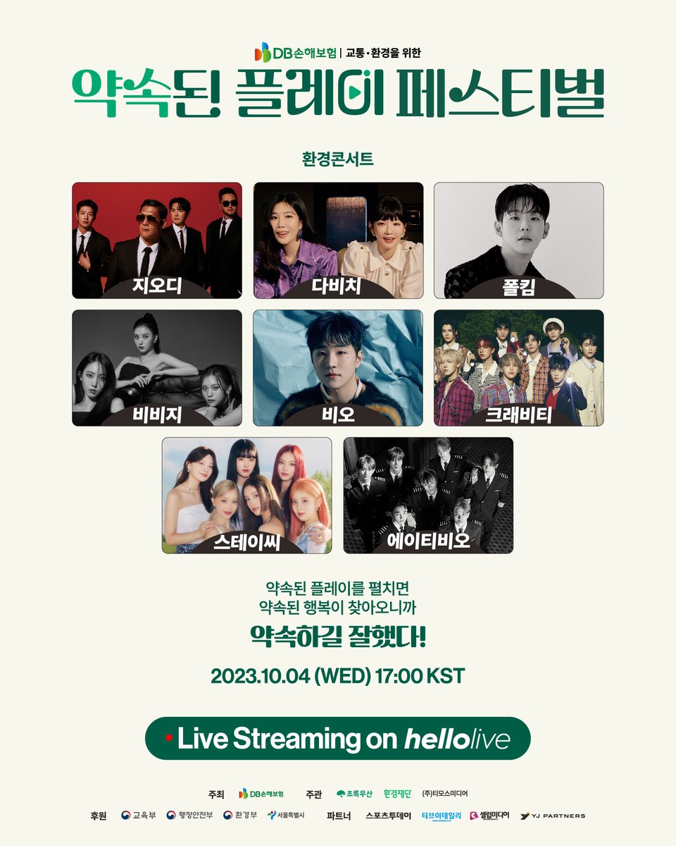 #hellolive_NEW

🎉 10월 4일, 약속된 콘서트 플레이 페스티벌이 열립니다!
무료 온라인 생중계는 오직 헬로라이브에서 가능합니다! 👀

🗓️2023.10.04 (수) 17:00 KST
🌐hellolive.tv/ko/detail/144

#지오디 #폴킴 #비비지 #VIVIZ #비오 #크래비티 #CRAVITY #스테이씨 #STAYC #에이티비오 #ATBO