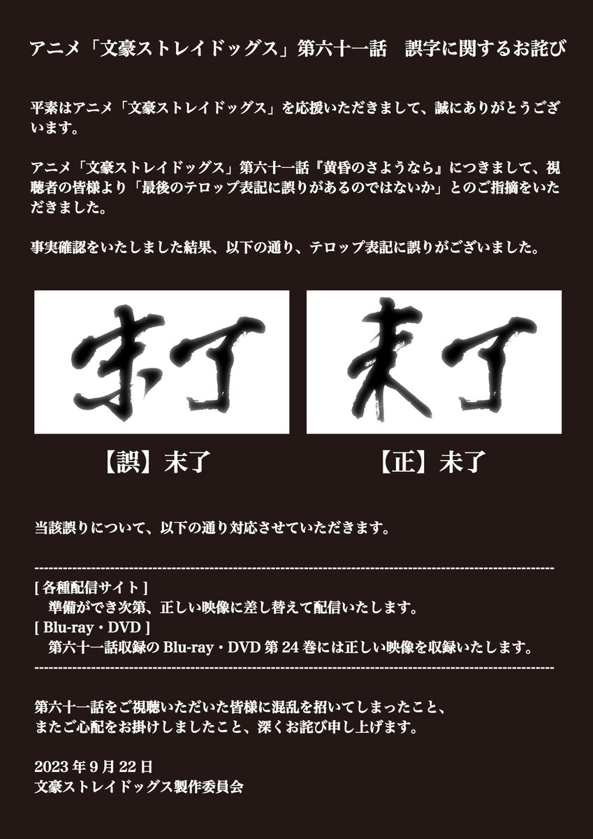 アニメ「文豪ストレイドッグス」公式 tweet media