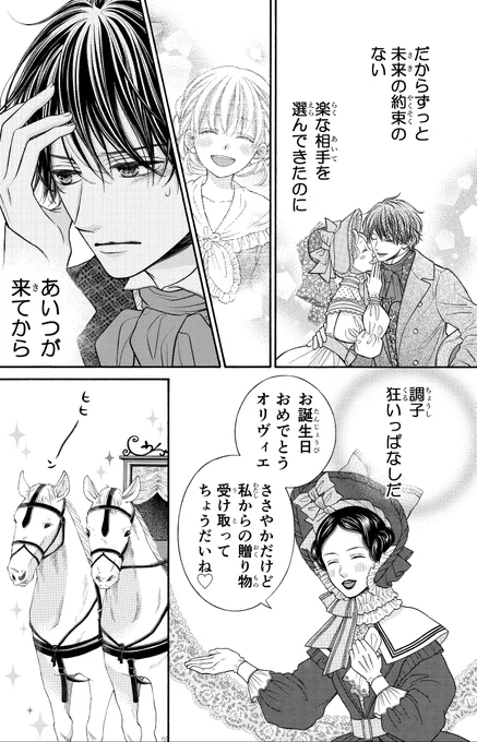 19世紀パリで仕立て屋見習いの女の子がイケメン師匠にプレゼントを贈る話🎀(3/5) 