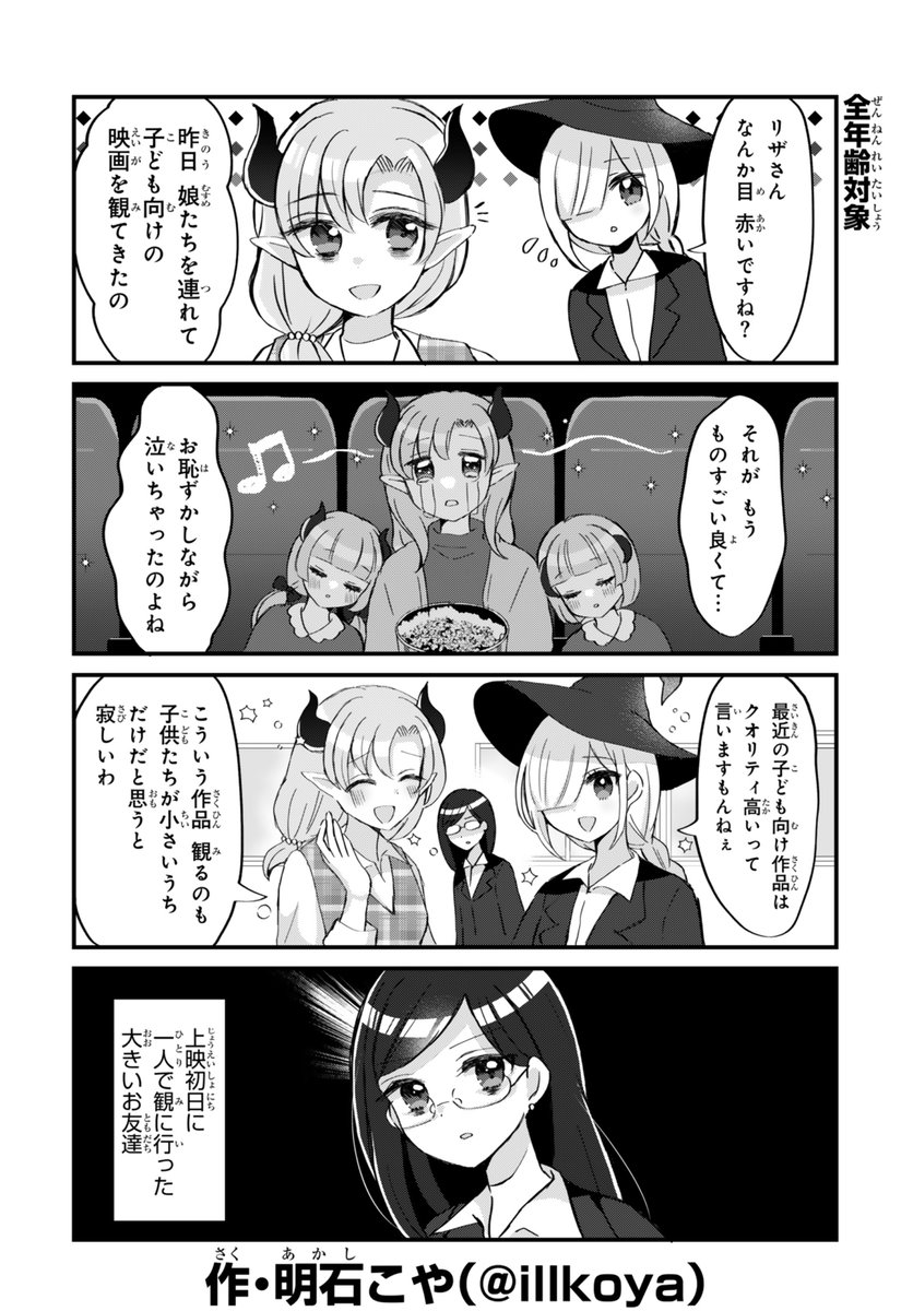 全年齢対象
#まじょ卓 