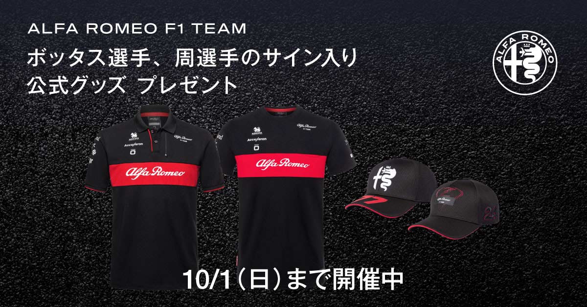 F1 サイン入りポロシャツ Alfa Romeo 周冠宇 バルテリ・ボッタス F1 Alfa Romeo 周冠宇 バルテリ・ボッタス 直筆サイン入りポロシャツ