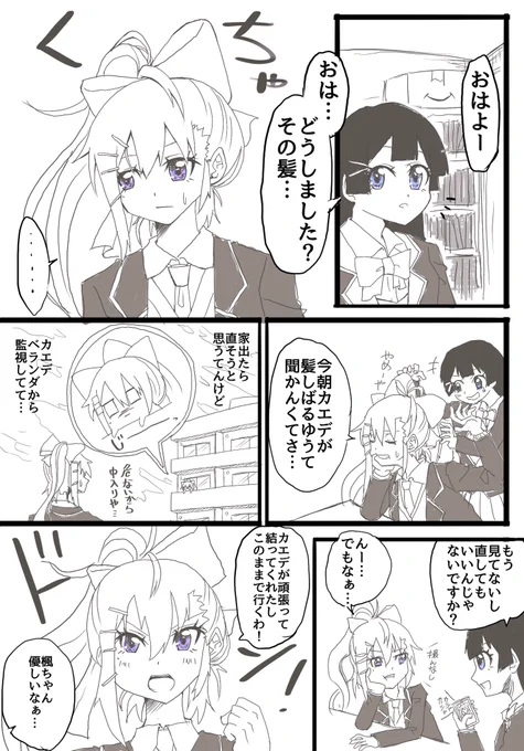 寝ぼけて書いたメモを解読してできた漫画です。
#でろあーと #みとあーと #ミトとカエデ 