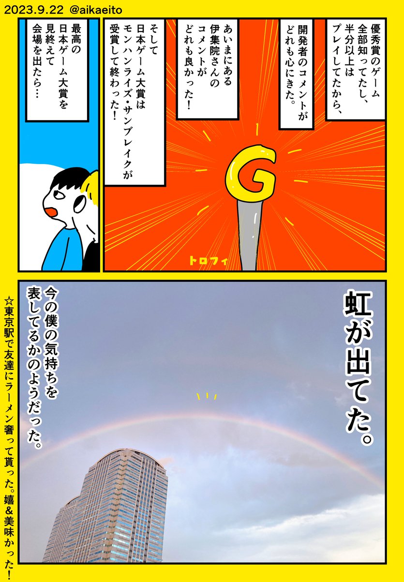 TGSのビジネスデイに行ってきた!(3/3) 