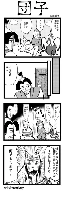 【4コマ漫画】団子

#4コマ #4コマ漫画  #漫画 #マンガ
#漫画が読めるハッシュタグ #創作漫画
#再掲 
