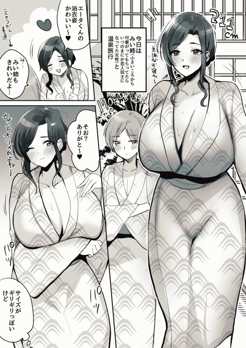 長身おねえさんと温泉旅行～🔞 