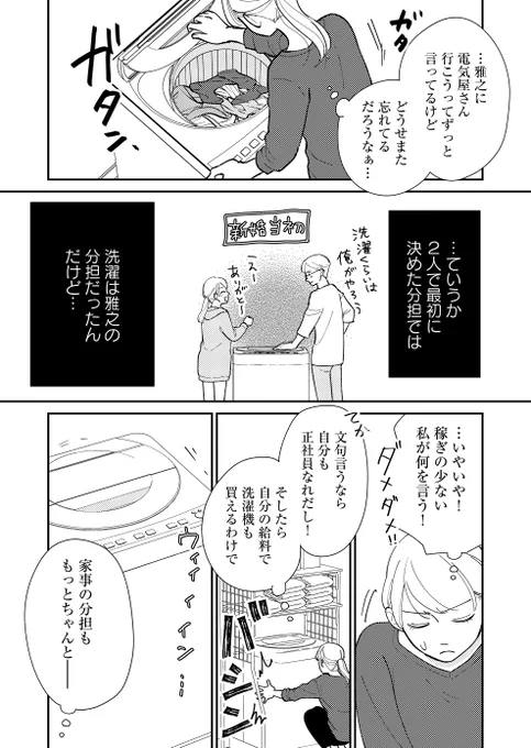 生まない女は無価値ですか?(4/5)
#漫画が読めるハッシュタグ 