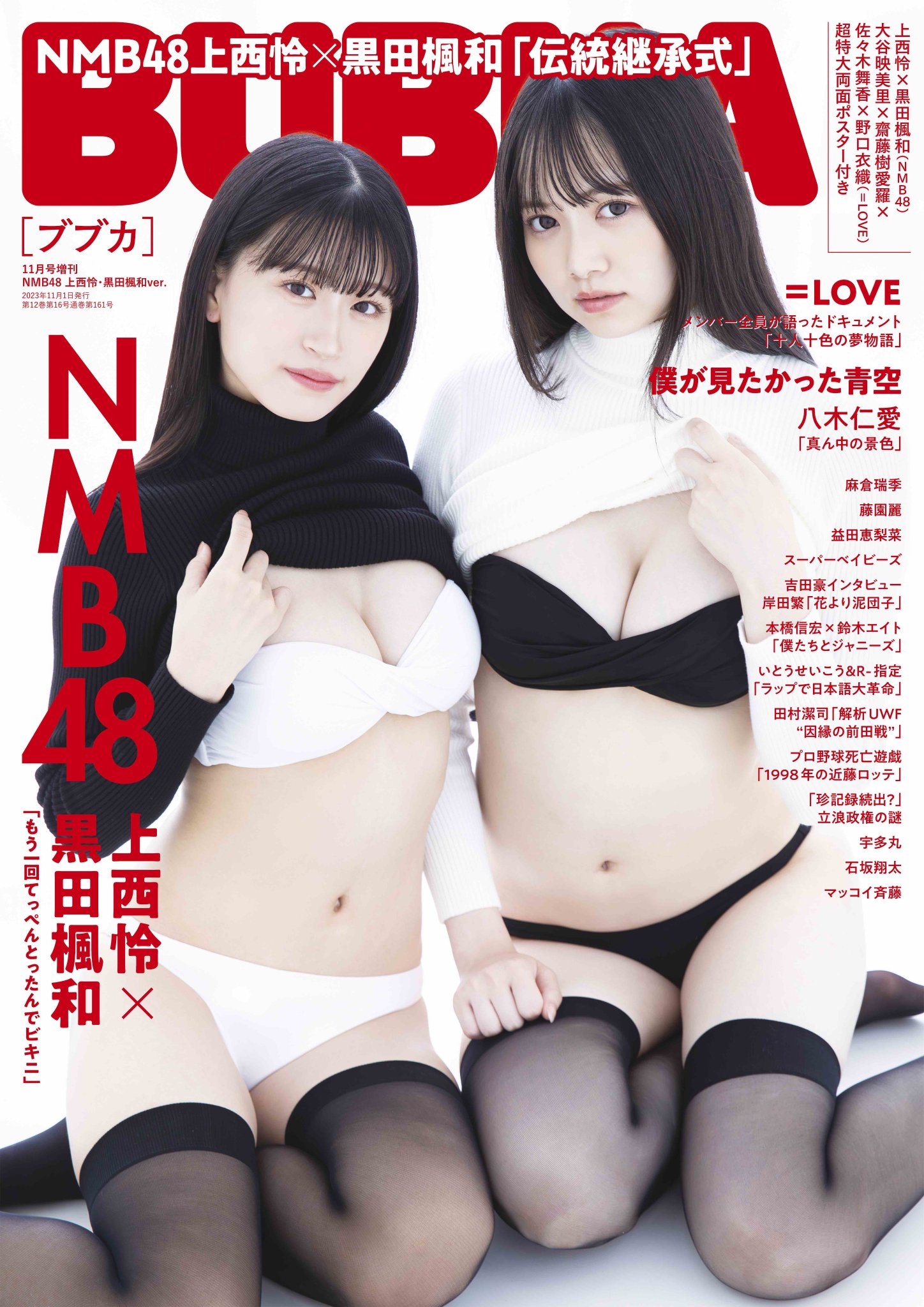 NMB48 上西怜 BUBKA 2025年3月号 戎橋店特典 ポストカード4種② NMB48 上西怜 BUBKA 2025年3月号 戎橋店特典 ポストカード4種②