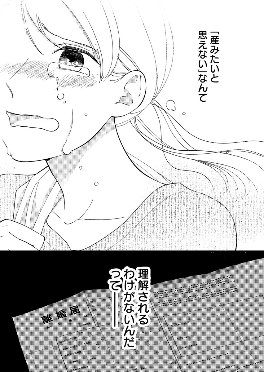 生まない女は無価値ですか?(5/5)
#漫画が読めるハッシュタグ 