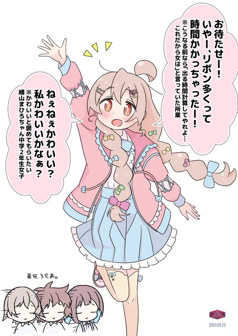 ゆめかわまひろちゃんと被害者たち #おにまい 

女の子の大変さを知ったまひろちゃんはモテモテです。 