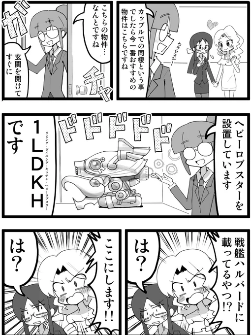 女教師とキャバ嬢が同棲先を選ぶ漫画(再掲) 