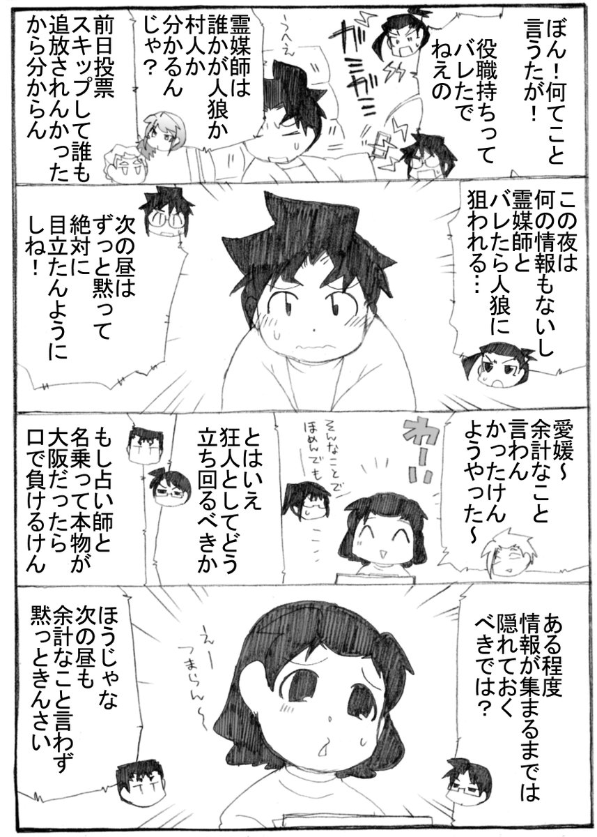 2023年正月漫画274P。
そして沈黙の新年会へ。

#うちのトコでは #うちトコ #四国四兄弟 