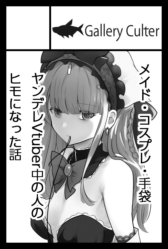 12/3東京ビッグサイト開催のコミティア146申し込みました!受かれば2年ぶりのイベントです。人気VTuber中の人の理解ある彼君になってみた漫画予定、新刊頑張ります 