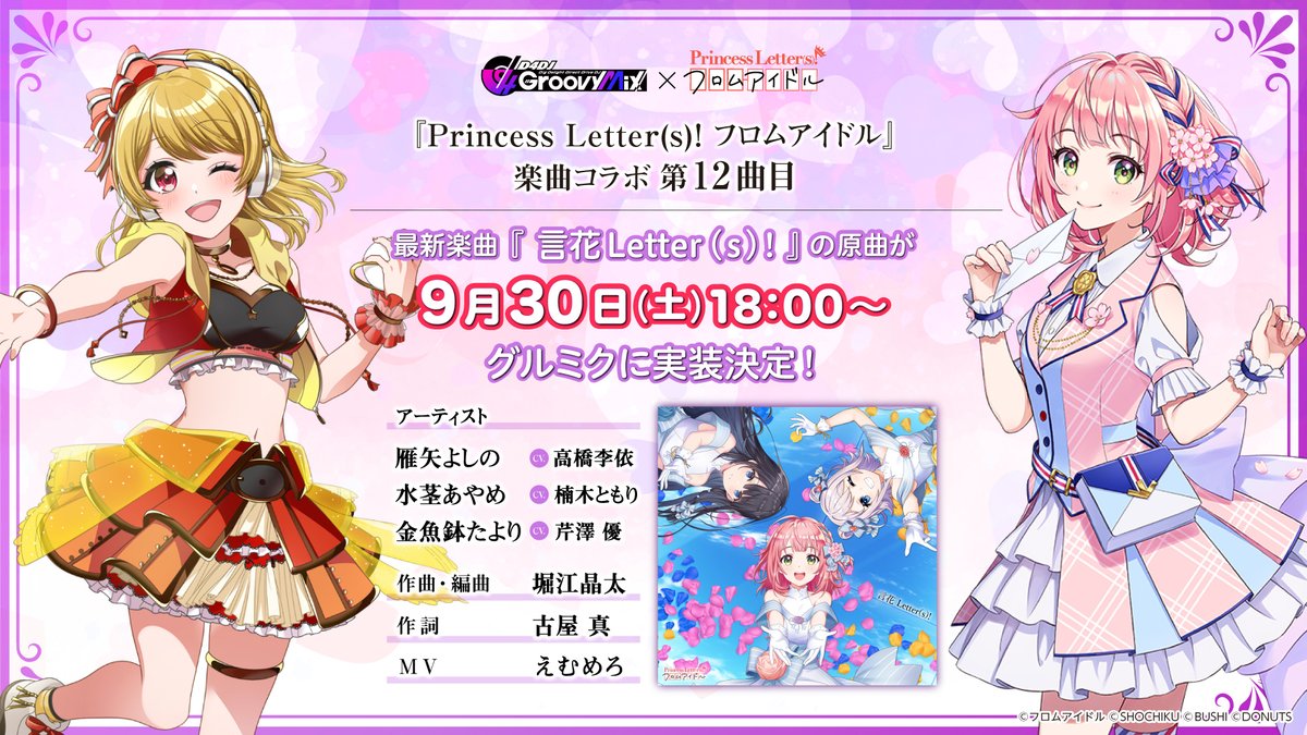 公式】Princess Letter(s)! フロムアイドル（プリレタ