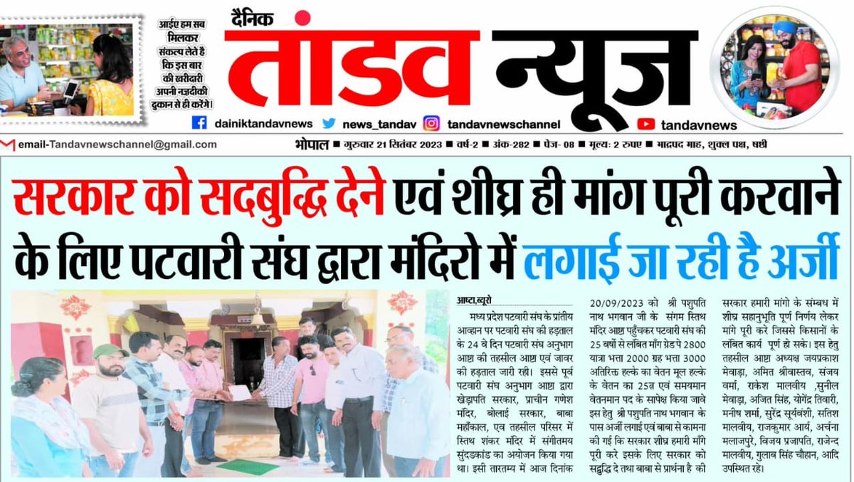 पटवारी संघ की एक ही मांग वेतनमान ग्रेड पे 2800हो अबकी बार सनावद की 2007 की घोषणा 16 वर्ष बाद भी पूरी नही हुई।ऐसी क्या मजबूरी है।