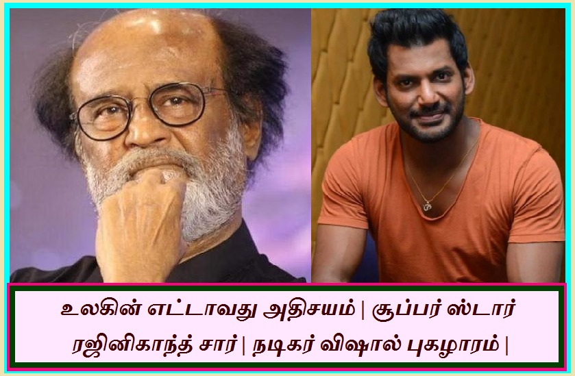 makkal_viruppam's tweet photo. உலகின் எட்டாவது அதிசயம் | சூப்பர் ஸ்டார் ரஜினிகாந்த் சார் | நடிகர் விஷால் புகழாரம் |
https://t.co/FxgxXCO9yR
#actors #superstar #SuperstarRajinikanth #actorvijay #ActorVishal #dmdharumaraja https://t.co/yfcjtolw5B