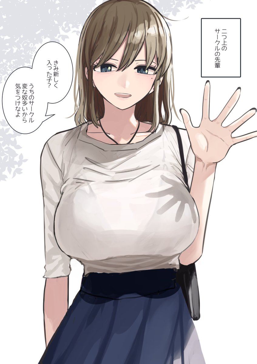 サークルの先輩 