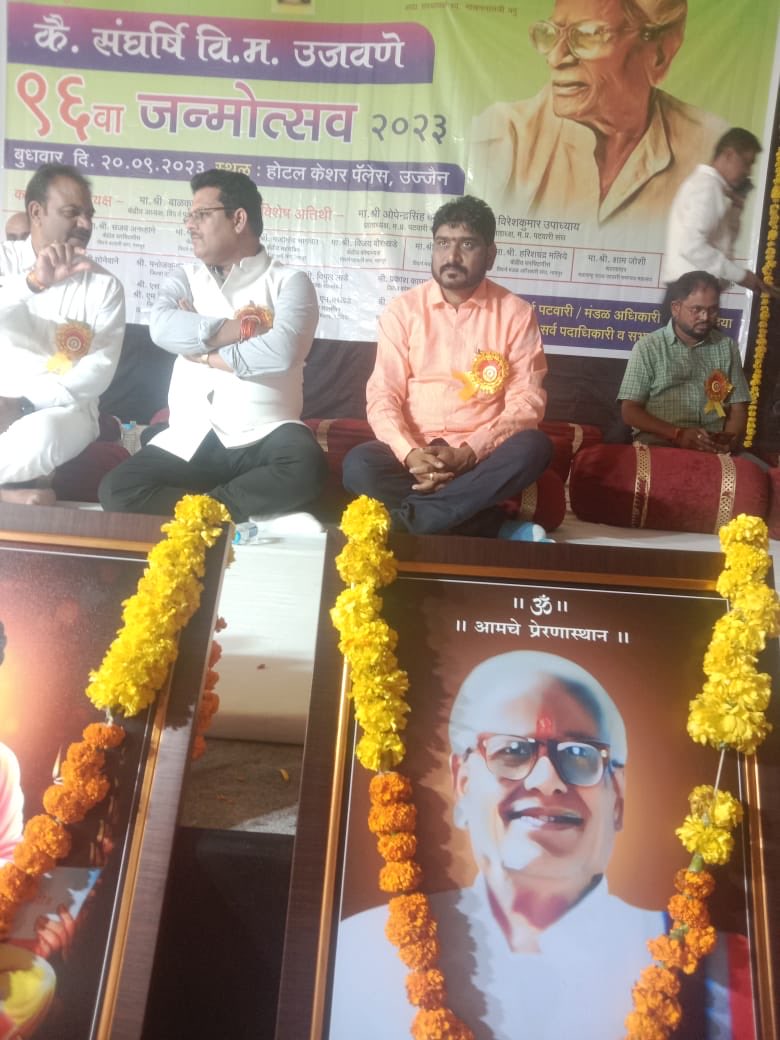 कल उज्जैन में विदर्भ पटवारी संघ के कार्यक्रम में बतौर मुख्य अतिथि  शामिल हुआ।
#mppatwari_strike_26thday
#2800gradepay
#patwaristrike
<a href="/mppatwarisangh/">मध्यप्रदेश पटवारी संघ भोपाल</a>
<a href="/JM_Scindia/">Jyotiraditya M. Scindia</a>
<a href="/nstomar/">Narendra Singh Tomar</a> <a href="/GovindSingh_R/">-</a> 
<a href="/vdsharmabjp/">VD Sharma</a> <a href="/KailashOnline/">Kailash Vijayvargiya</a> 
<a href="/mprevenuedeptt/">Revenue Department, Madhya Pradesh</a> 
<a href="/ChouhanShivraj/">Shivraj Singh Chouhan</a>
<a href="/OfficeofSSC/">Office of Shivraj</a>
<a href="/OfficeOfKNath/">Kamal Nath</a>