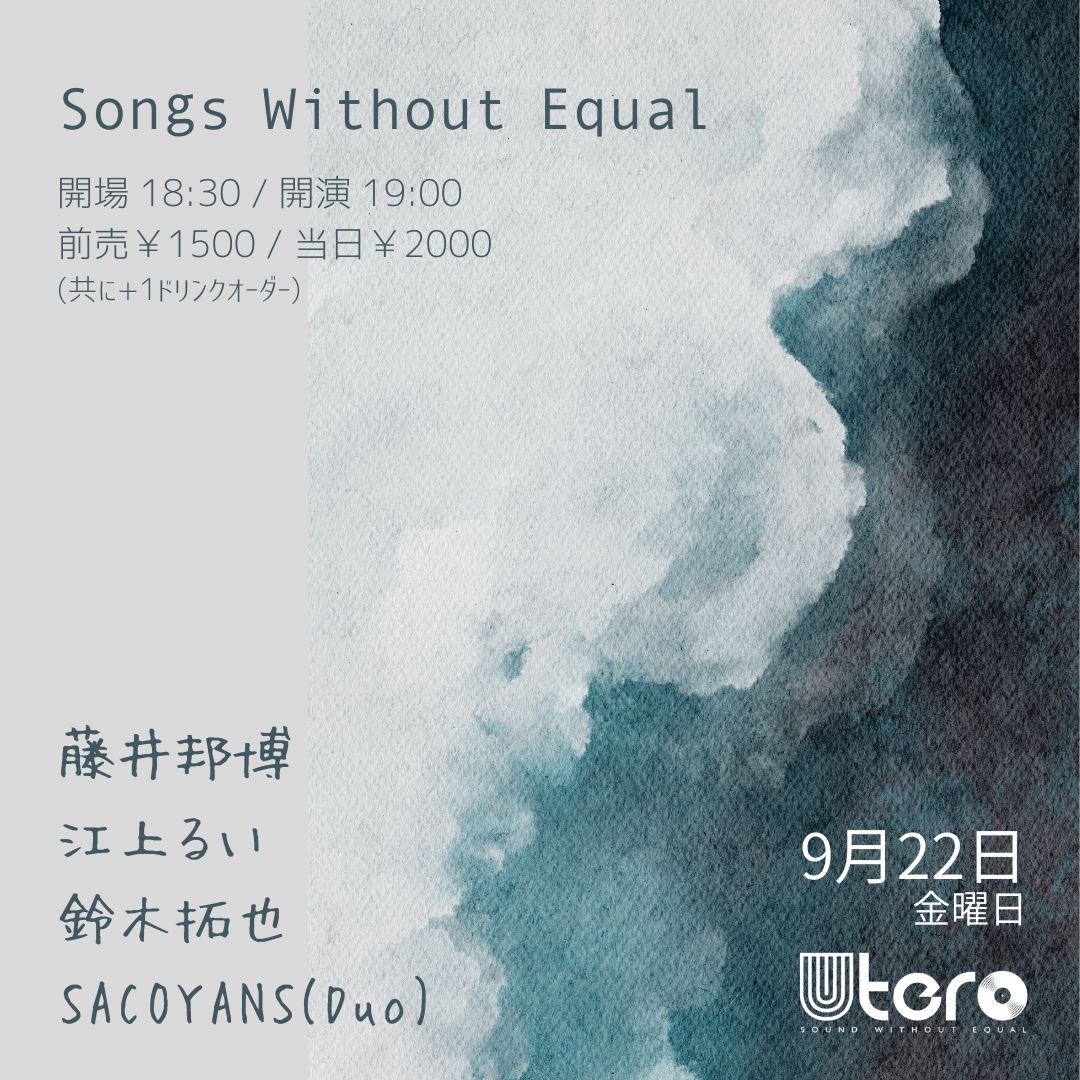 本日！
Songs Without Equal
OP/18:30 ST/19:00
前売￥1500/当日￥2000(+1drink order)
【CAST】
藤井邦博
江上るい
鈴木拓也
SACOYANS(Duo)