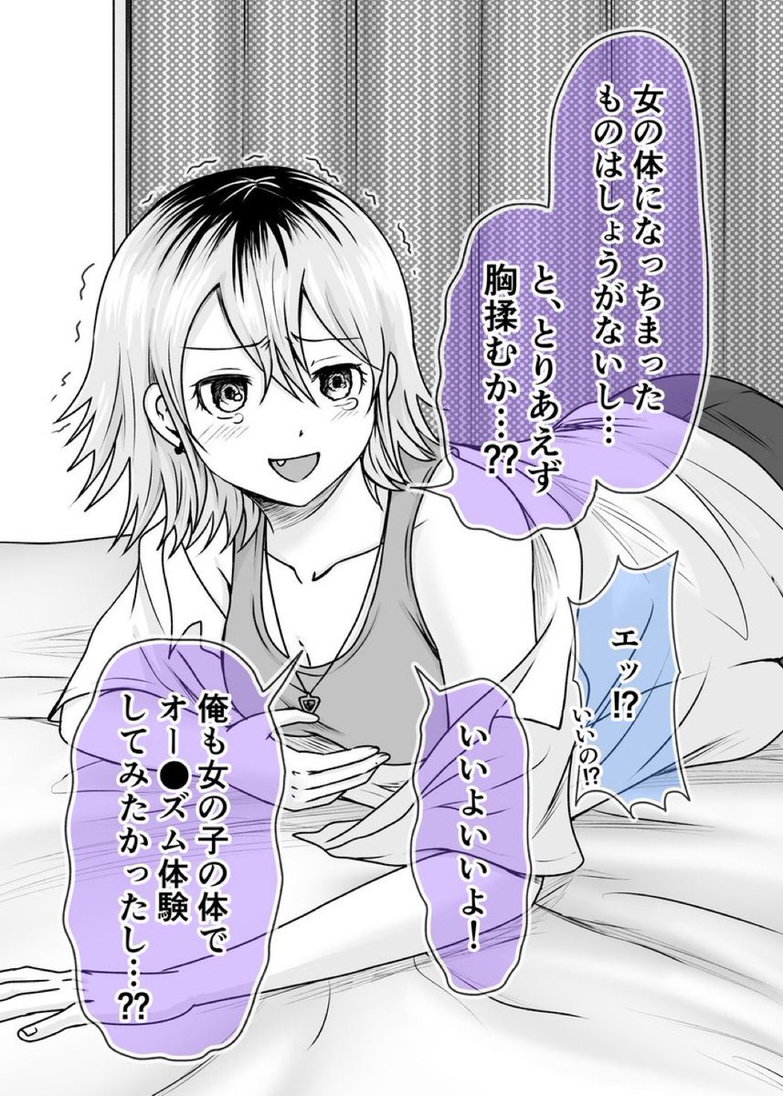 【再掲】想像以上に薬で女の子になって
しまったチャラ男ルームメイト②(1/2)
#創作漫画 