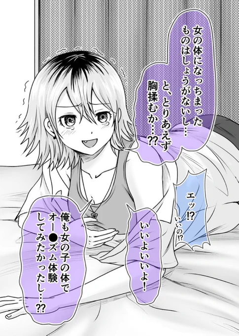 【再掲】想像以上に薬で女の子になってしまったチャラ男ルームメイト②(1/2)#創作漫画 