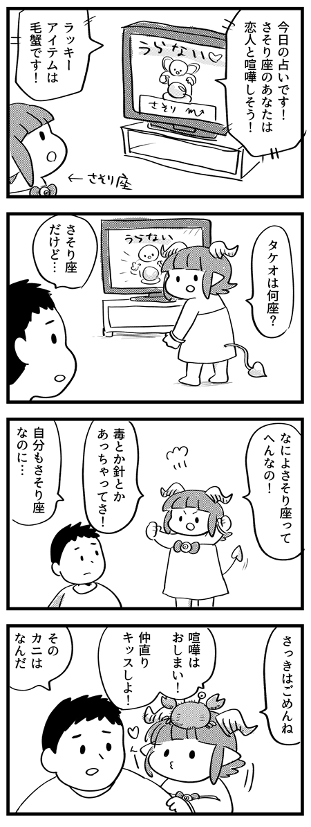占いに従ってラブラブになろう!
#サキュバスのメロメロ 