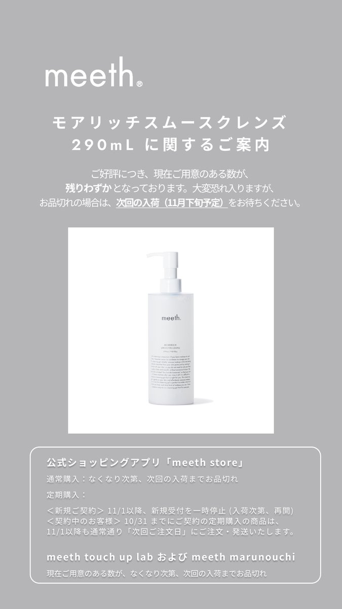 meethモアリッチスムースクレンズ大 meeth モアリッチスムーズクレンズ