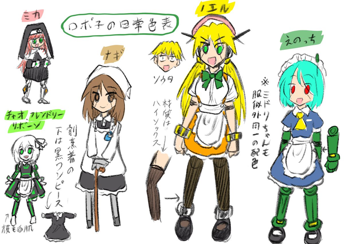 ロボ子の日常のカラー表作ってた 