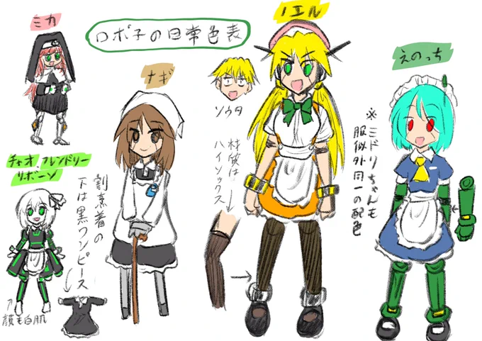 ロボ子の日常のカラー表作ってた 