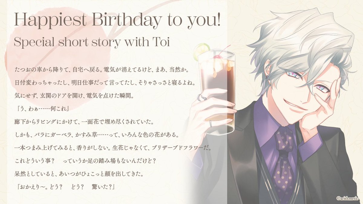 short story紹介】 Happiest Birthday to you ! フルセット&セットに