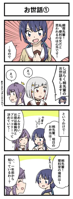 お世話の4コマ描きました 
#蓮ノ空美術部 