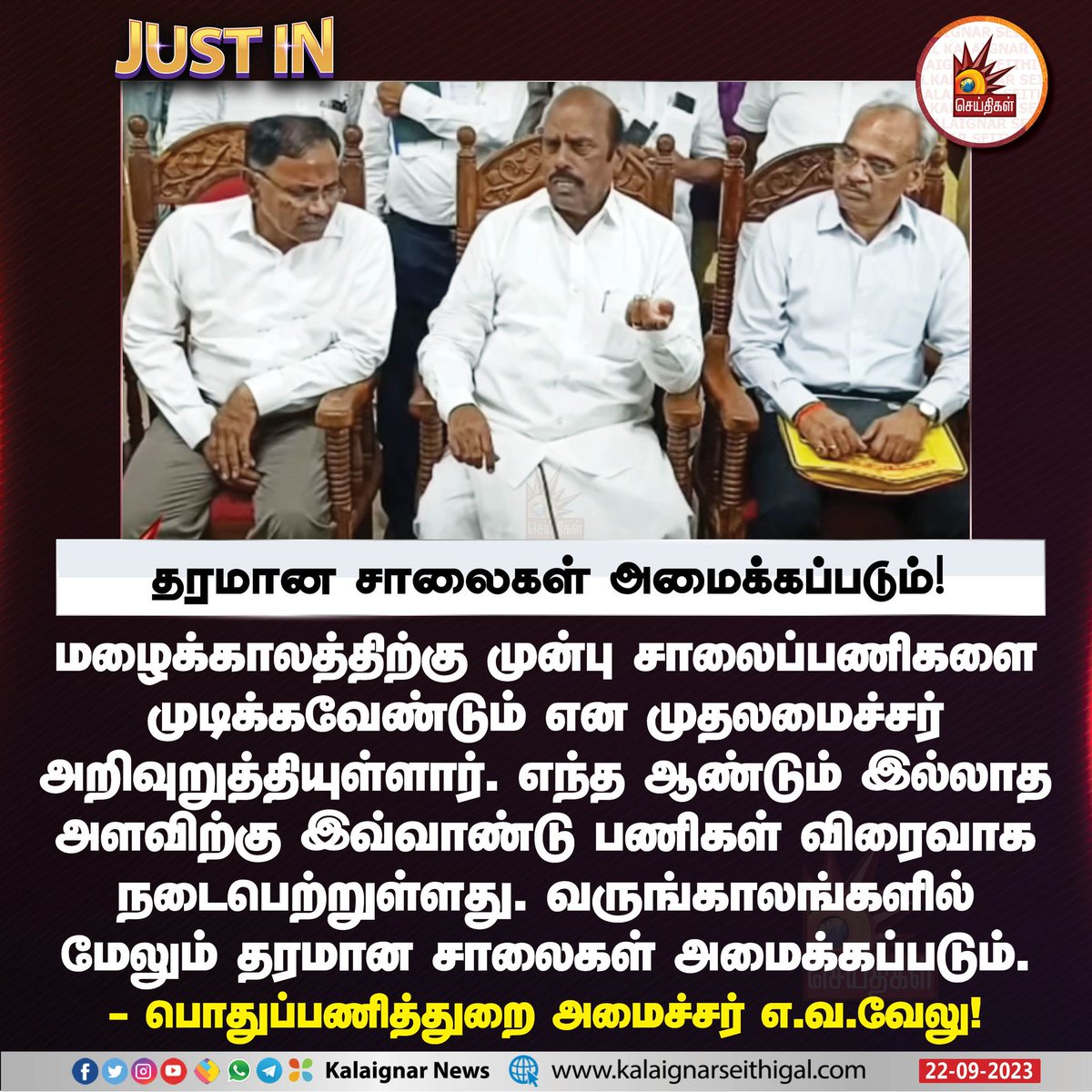 Kalaignarnews's tweet photo. தரமான சாலைகள் அமைக்கப்படும் !
#MinisterEVVelu #QualityRoads #CMMKStalin #KalaignarSeithigal https://t.co/AHMnzegaN1