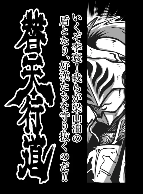 第64席 地飛星 八臂哪吒 項充 
#水滸伝 