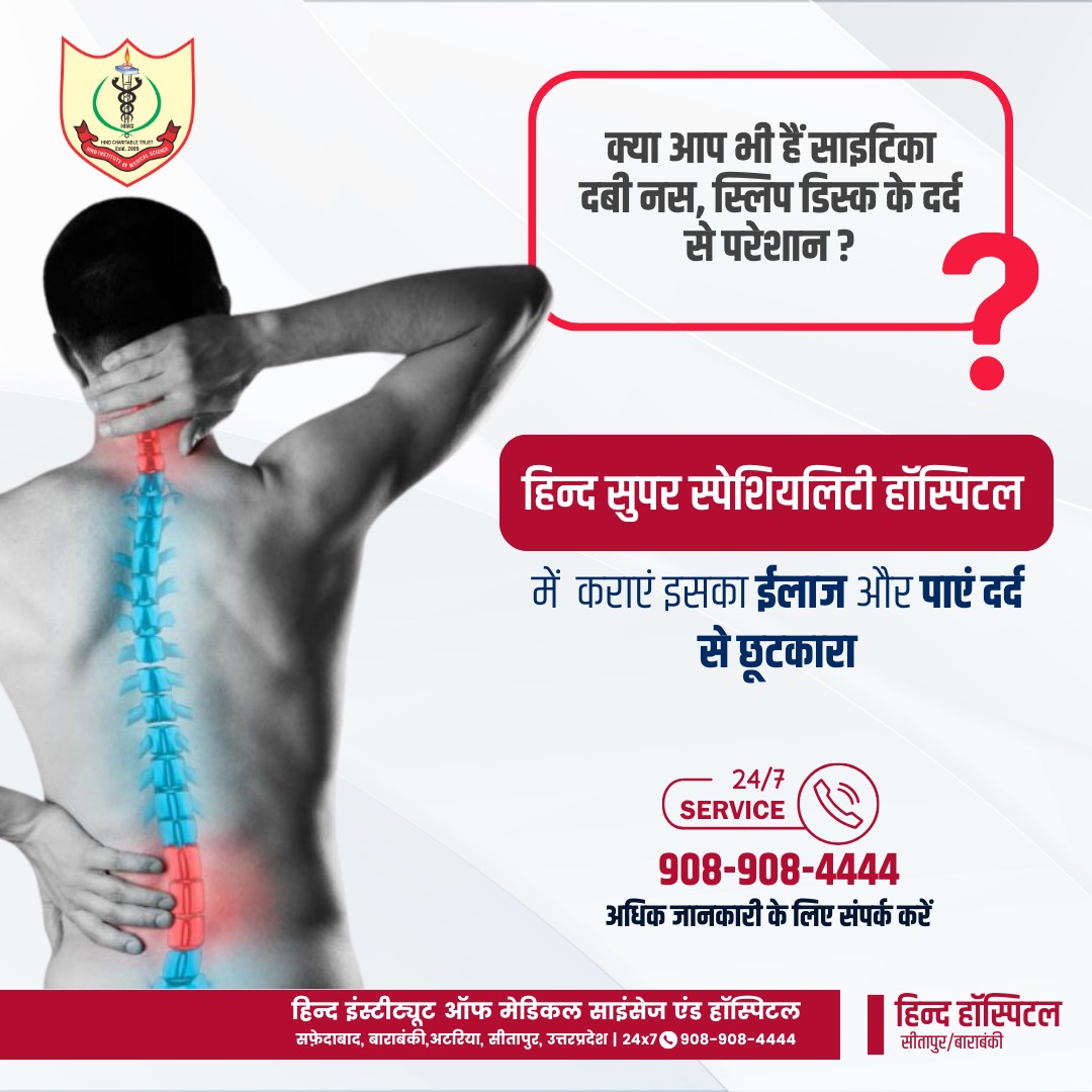 क्या आप भी हैं साइटिका दबी नस, स्लिप डिस्क के दर्द से परेशान ?  

हिन्द सुपर स्पेशियलिटी हॉस्पिटल में  कराएं इसका ईलाज और पाएं दर्द से छूटकारा!  

अधिक जानकारी के लिए आज ही संपर्क करें। ☎️ 908-908-4444. . . . . . . 

#slipdisctreatment #sciaticatreatment #HindHospital