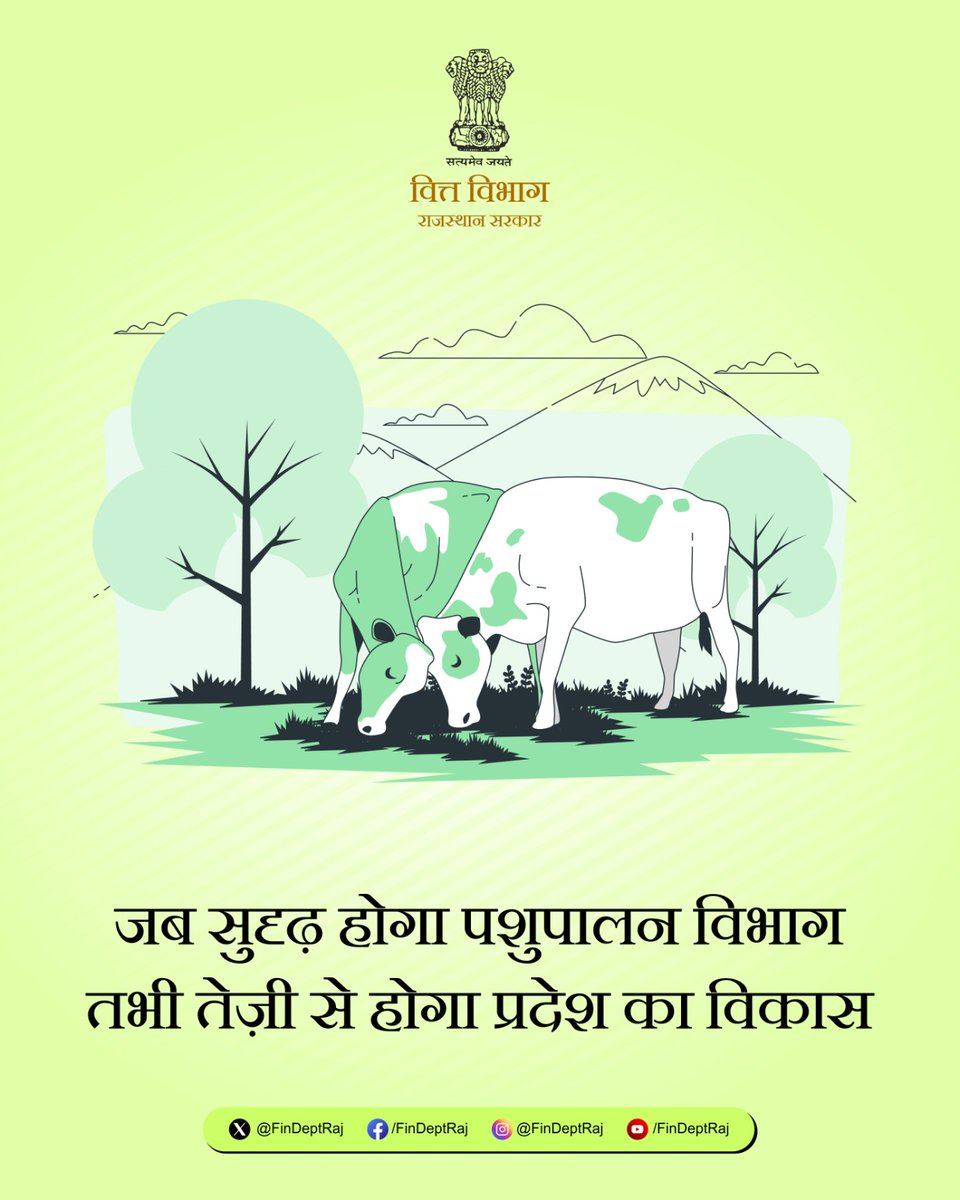 Finance Department Rajasthan (@findeptraj) on Twitter photo पशुपालन विभाग के विकास की ओर बढ़ते कदम
विस्तृत जानकारी के लिए विभाग की वेबसाइट देखें:
finance.rajasthan.gov.in
<a href="/ashokgehlot51/">Ashok Gehlot</a> <a href="/DIPRRajasthan/">सूचना एवं जनसम्पर्क विभाग, राजस्थान सरकार</a> <a href="/RajCMO/">CMO Rajasthan</a> <a href="/RajGovOfficial/">Government of Rajasthan</a> पशुपालन विभाग के विकास की ओर बढ़ते कदम
विस्तृत जानकारी के लिए विभाग की वेबसाइट देखें:
finance.rajasthan.gov.in
<a href="/ashokgehlot51/">Ashok Gehlot</a> <a href="/DIPRRajasthan/">सूचना एवं जनसम्पर्क विभाग, राजस्थान सरकार</a> <a href="/RajCMO/">CMO Rajasthan</a> <a href="/RajGovOfficial/">Government of Rajasthan</a>