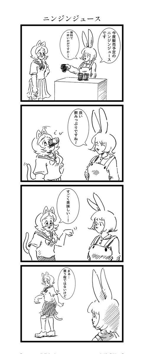 試飲する猫の漫画 